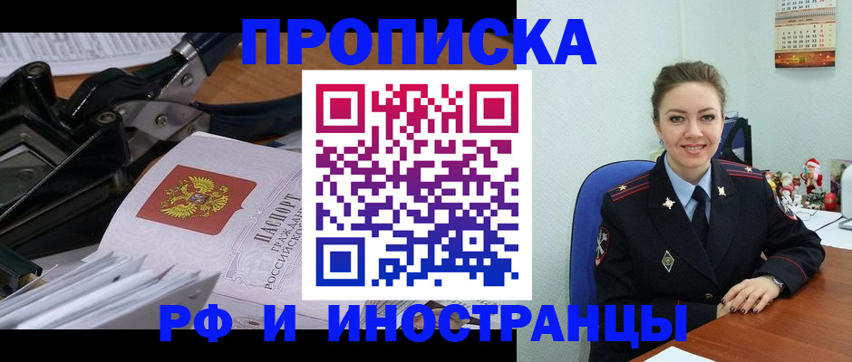 временная регистрация для всех в Дзержинском